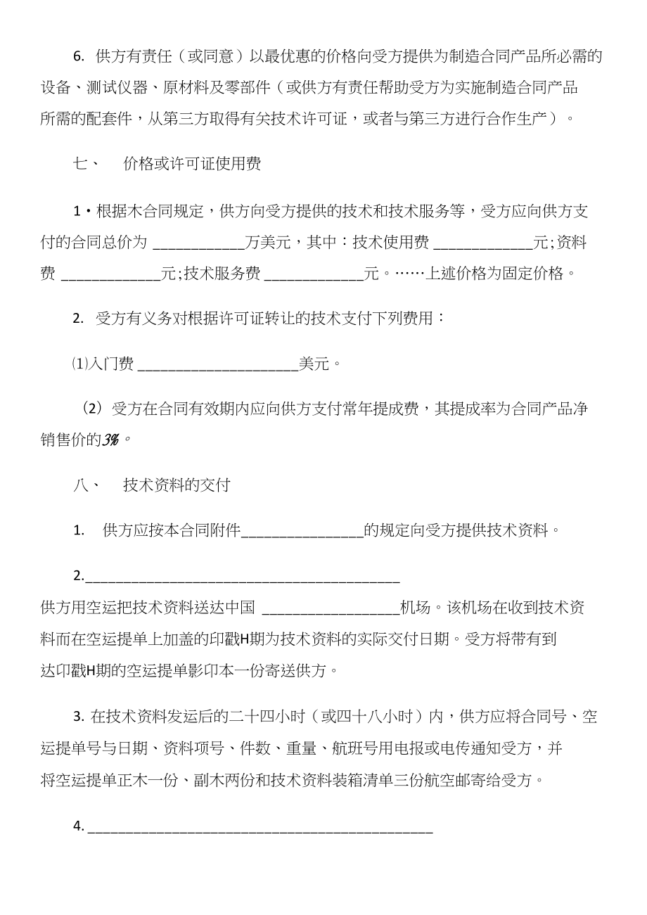 專有技術轉讓合同