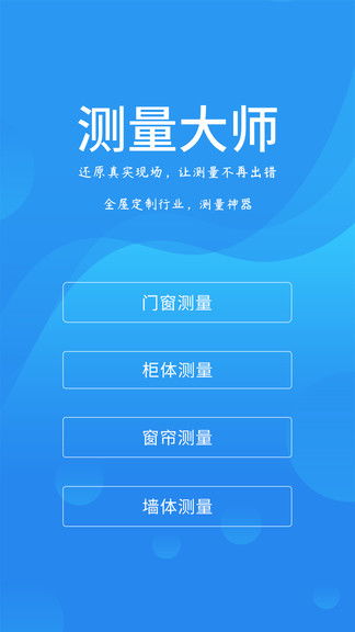 測(cè)量大師App 功能詳解與安全下載指南